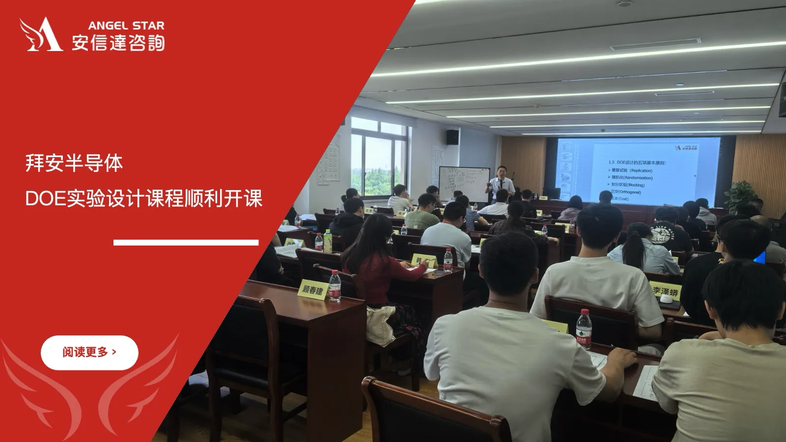 拜安半导体DOE实验设计统计技术培训课程开课现场