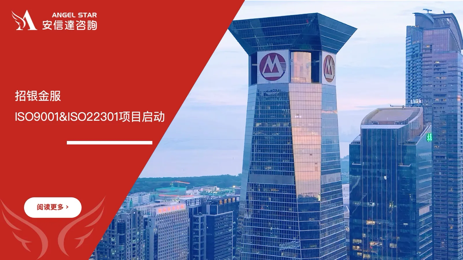 招银金服ISO9001与ISO22301双体系认证咨询项目启动会