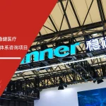 安信达咨询与稳健医疗签约ISO37001反贿赂管理体系咨询项目