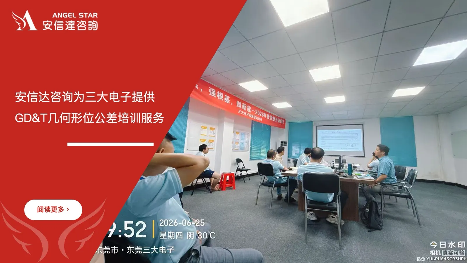 安信达咨询为三大电子提供GD&T几何形位公差培训服务