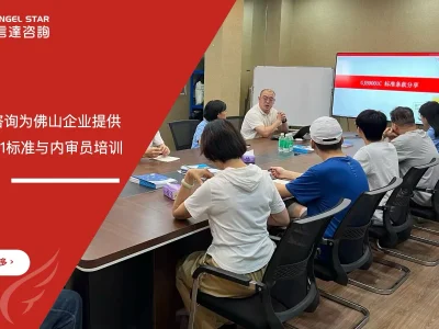 安信达咨询为佛山企业提供GJB9001标准与内审员培训项目启动现场实拍