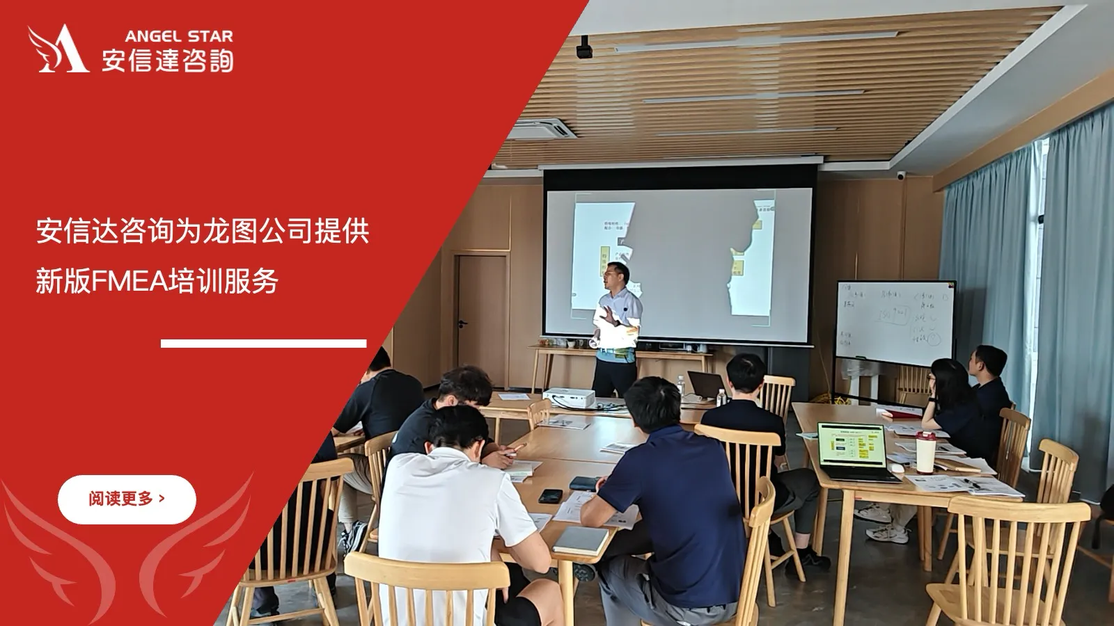 安信达咨询为龙图公司提供新版FMEA培训服务
