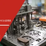 安信达咨询签约启动浙江客户GJB9001C认证项目项目启动现场实拍