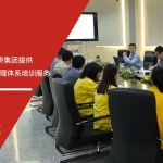 安信达咨询为江门金桥集团提供ISO50001能源管理体系培训服务项目启动现场实拍