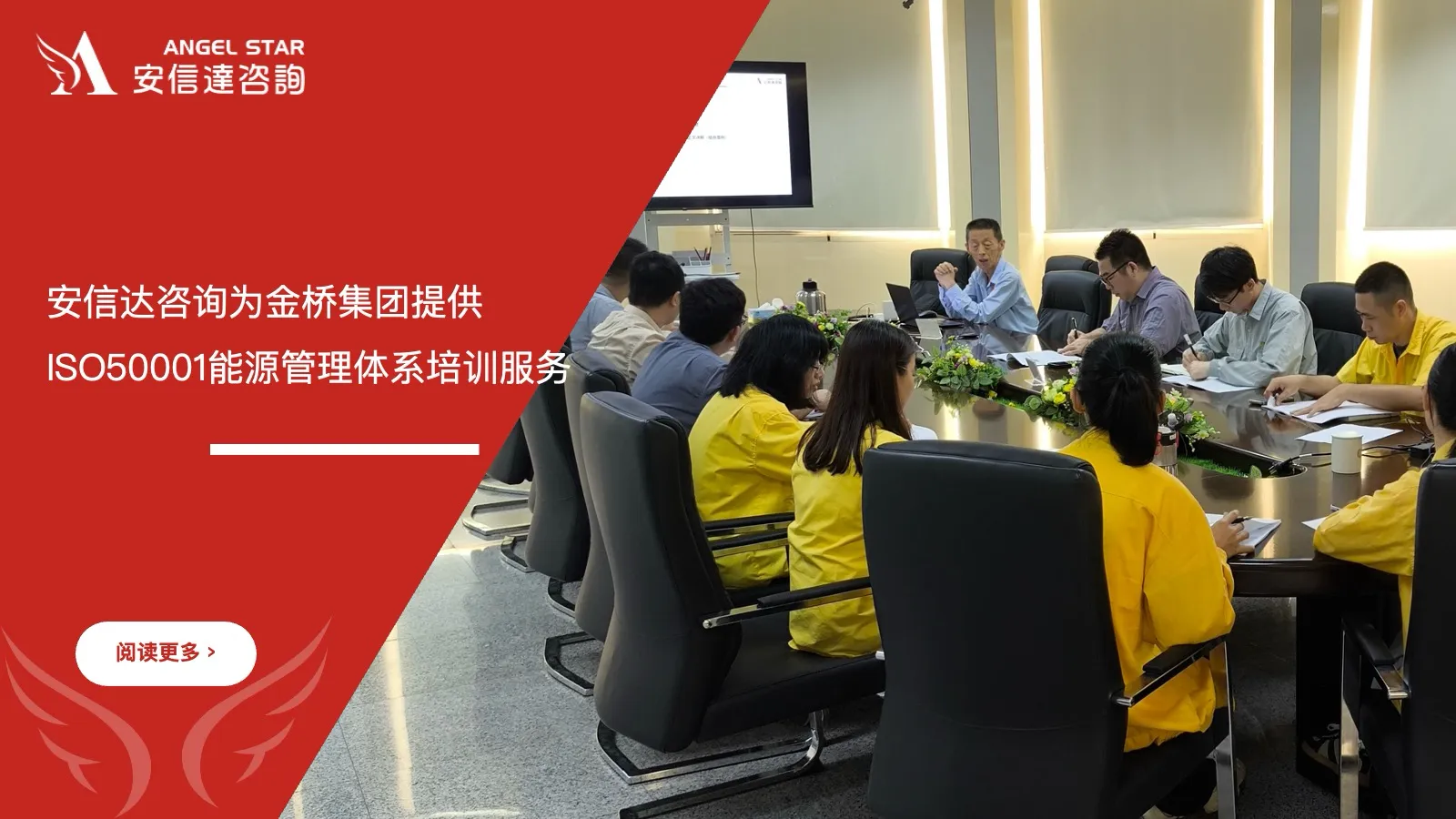 安信达咨询为江门金桥集团提供ISO50001能源管理体系培训服务