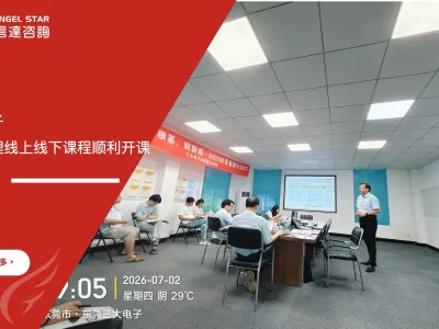 安信达咨询携手三大电子项目管理线上线下课程顺利开课项目启动现场实拍