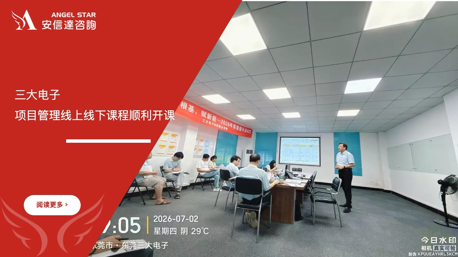 安信达咨询携手三大电子项目管理线上线下课程顺利开课