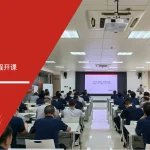 上市公司章源钨业六大核心工具课程开课,安信达咨询倾情奉献项目启动现场实拍
