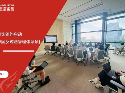 安信达咨询签约启动唯品会中国反贿赂管理体系项目项目启动现场实拍