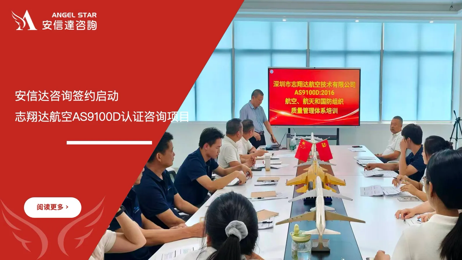 安信达咨询签约启动志翔达航空AS9100D认证咨询项目