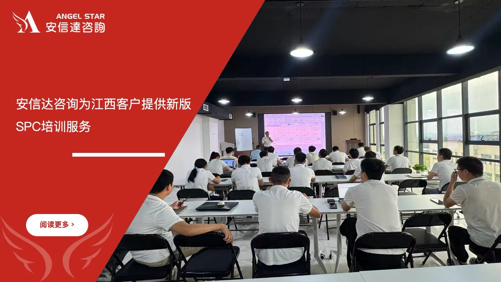 安信达咨询为江西客户提供新版SPC培训服务现场实拍
