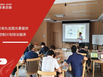 安信达咨询为龙图光罩提供新版CP控制计划培训服务现场实拍
