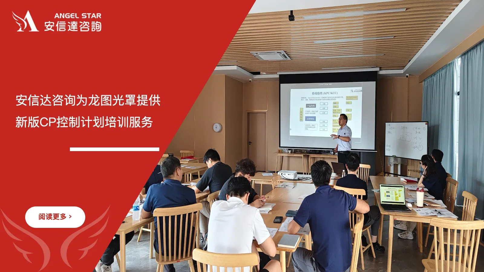 安信达咨询为龙图光罩提供新版CP控制计划培训服务现场实拍