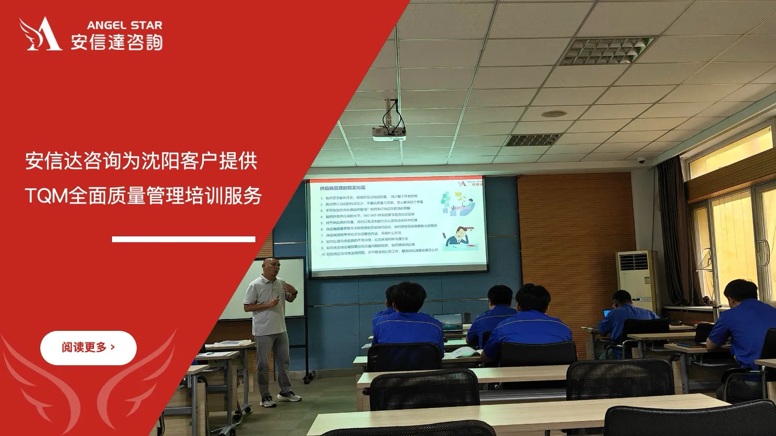 安信达咨询为沈阳客户提供TQM全面质量管理培训服务现场实拍