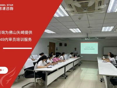 安信达咨询为佛山矢崎提供IATF16949内审员培训服务现场实拍