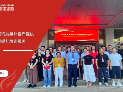 安信达咨询为泉州客户提供生产主管提升培训服务现场实拍